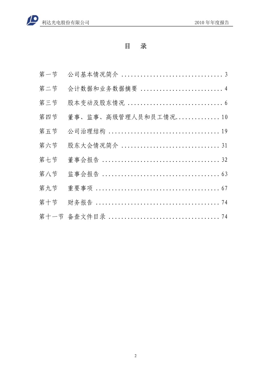 002189_2010_利达光电_2010年年度报告_2011-03-28.pdf_第3页