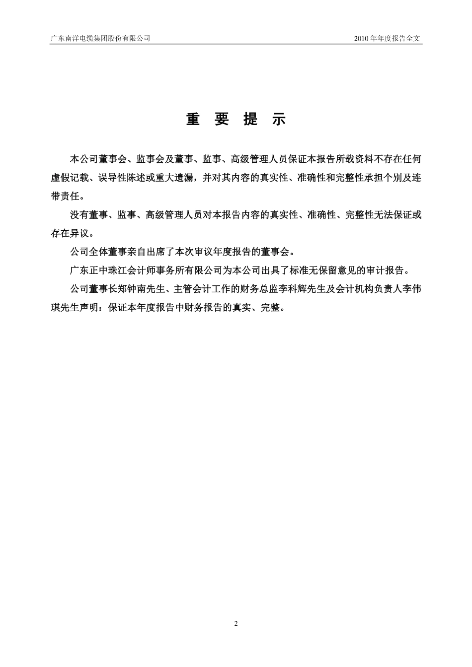 002212_2010_南洋股份_2010年年度报告_2011-04-06.pdf_第2页