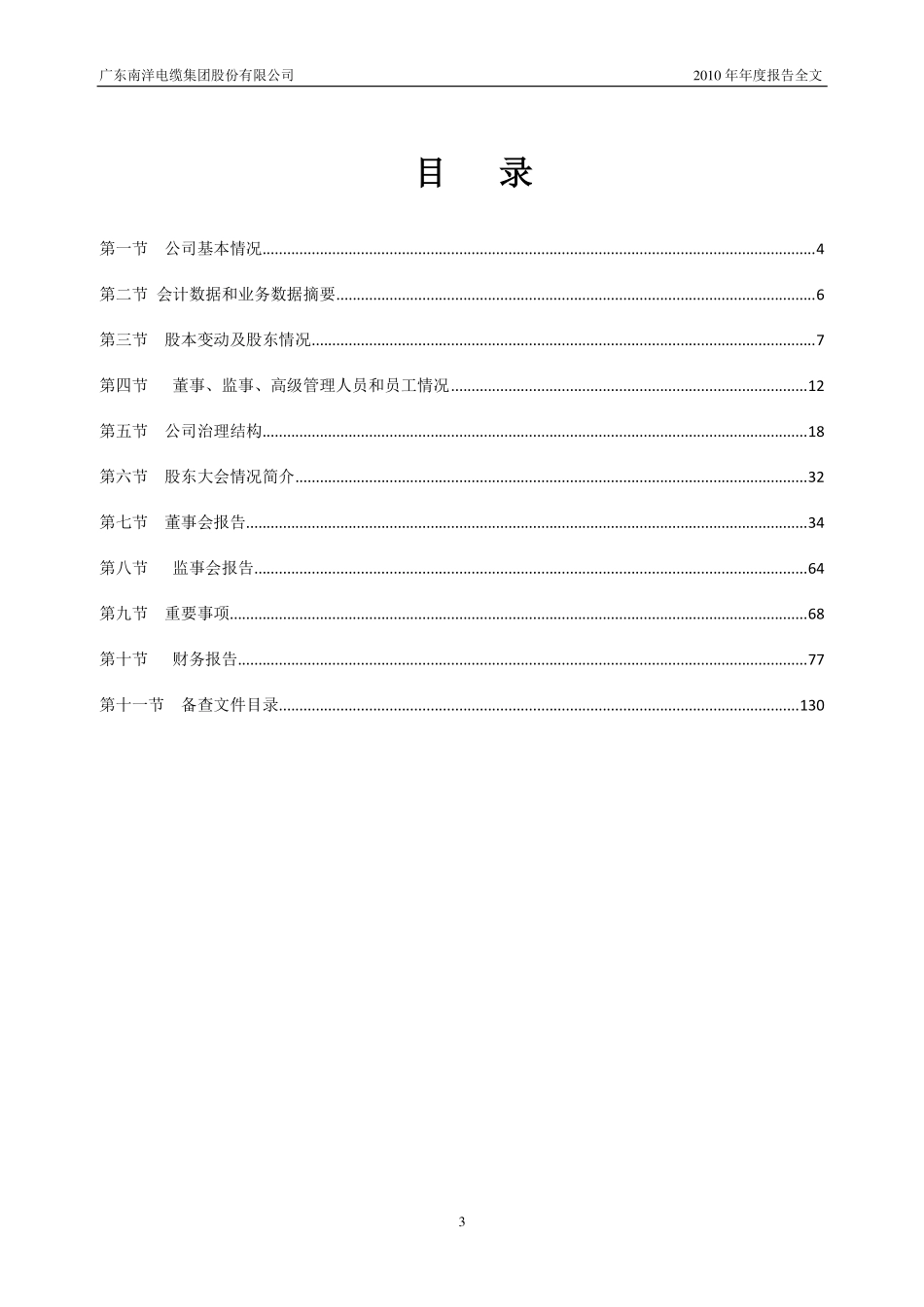 002212_2010_南洋股份_2010年年度报告_2011-04-06.pdf_第3页