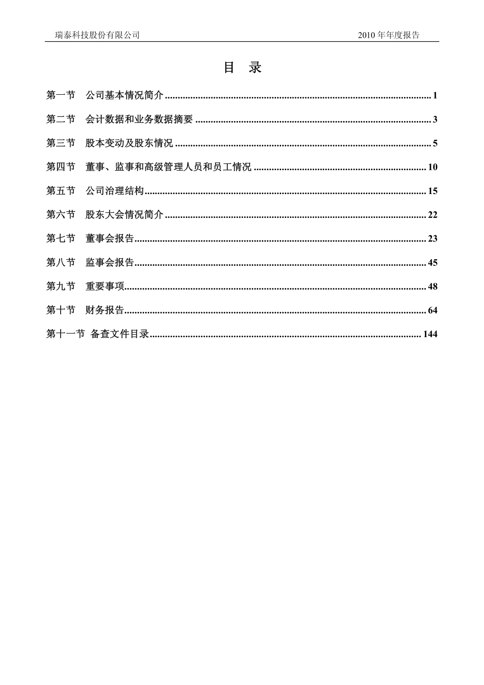 002066_2010_瑞泰科技_2010年年度报告_2011-03-28.pdf_第3页