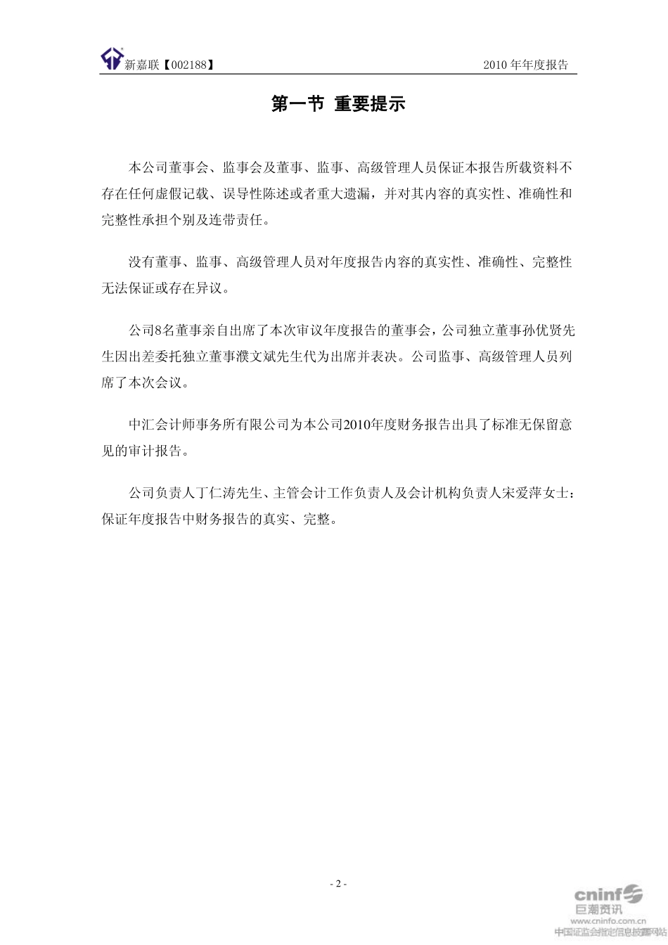 002188_2010_新嘉联_2010年年度报告_2011-04-21.pdf_第3页