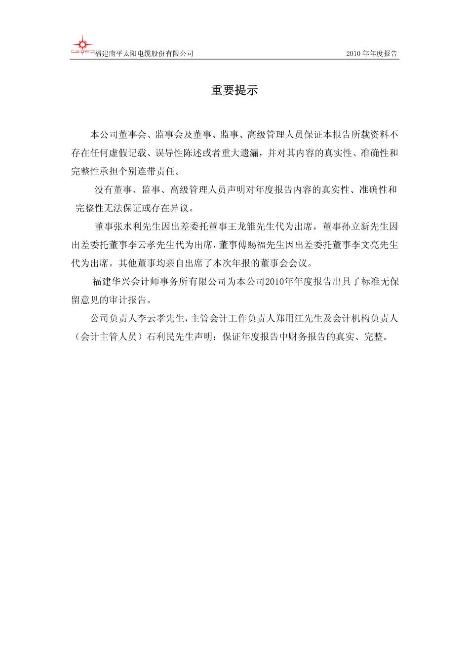 002300_2010_太阳电缆_2010年年度报告_2011-03-27.pdf_第2页