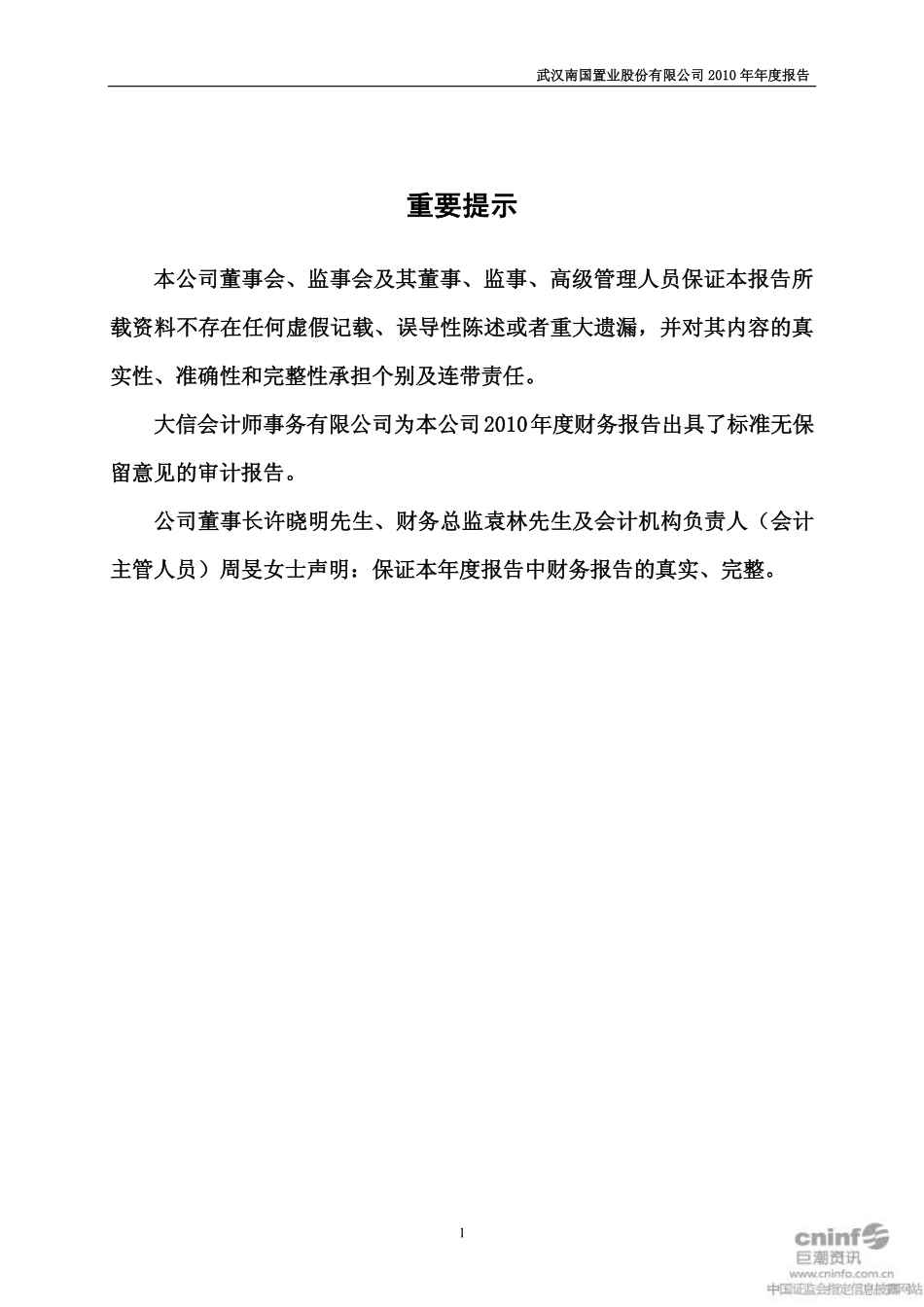 002305_2010_南国置业_2010年年度报告_2011-03-21.pdf_第2页