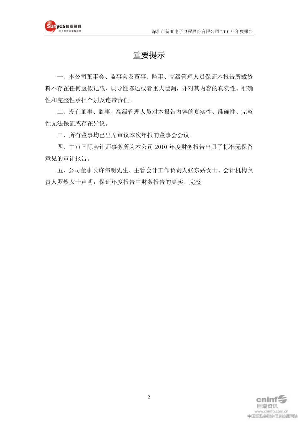 002388_2010_新亚制程_2010年年度报告_2011-04-19.pdf_第2页