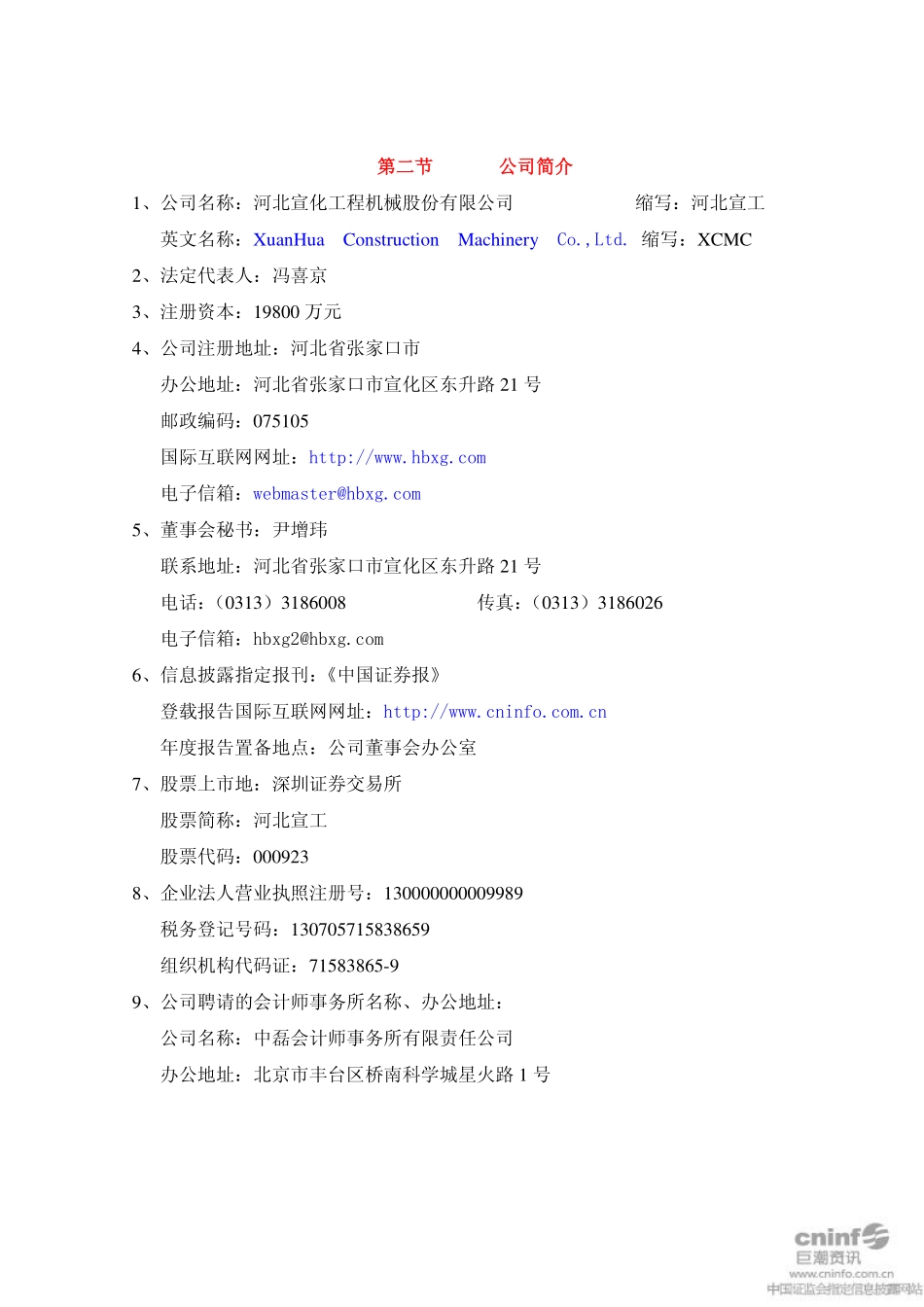 000923_2010_河北宣工_2010年年度报告_2011-04-21.pdf_第3页