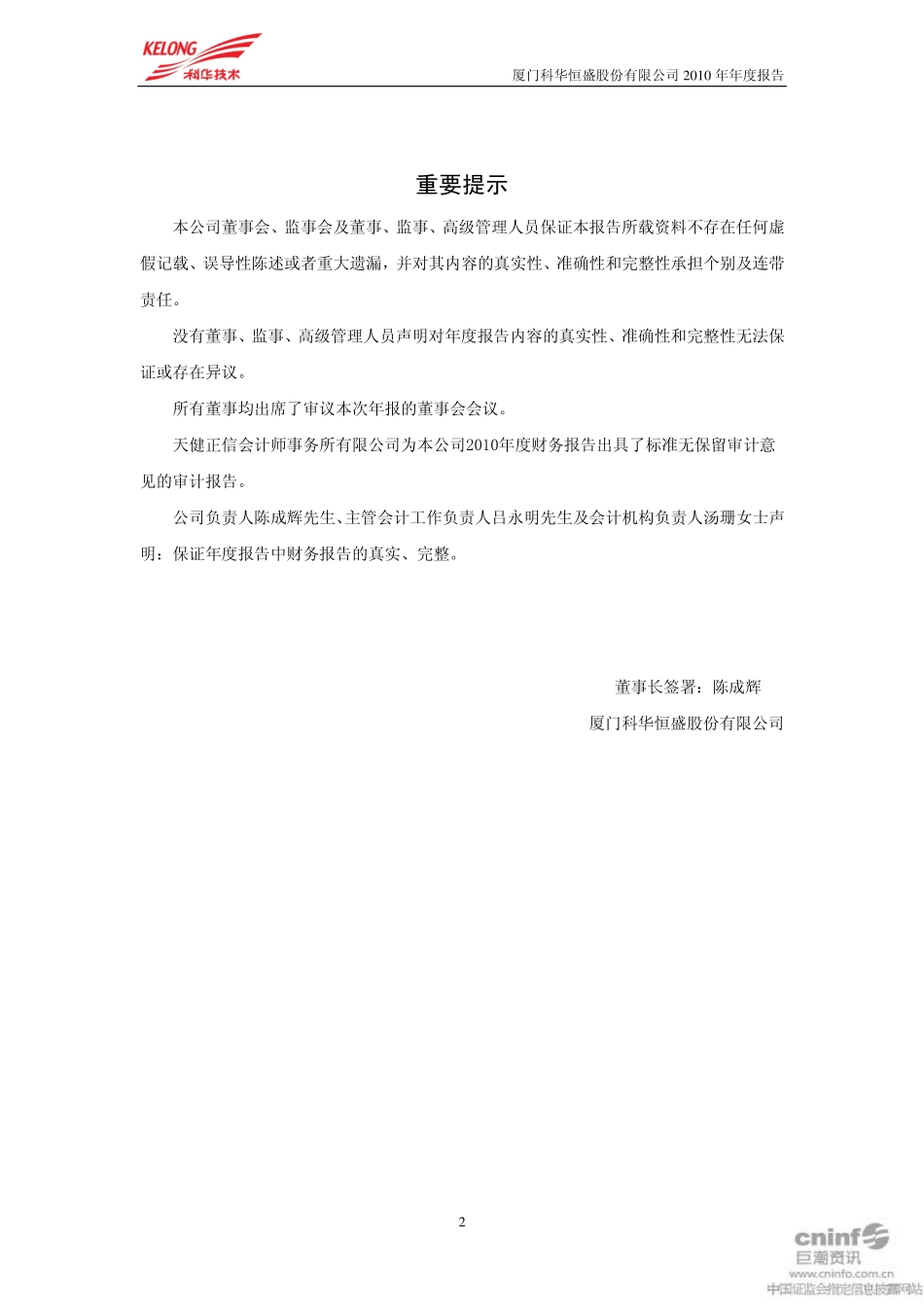 002335_2010_科华恒盛_2010年年度报告_2011-03-10.pdf_第2页