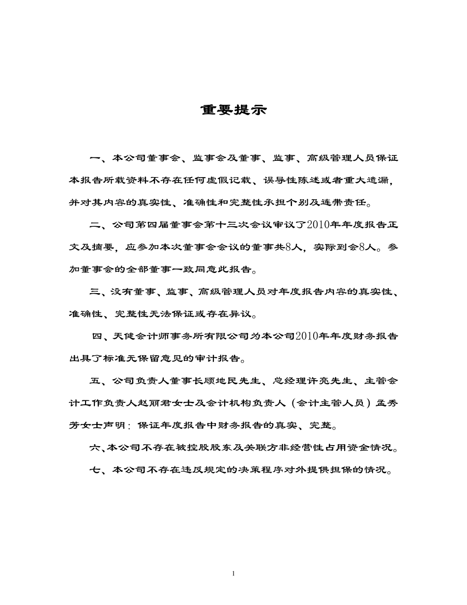 000981_2010_S＊ST兰光_2010年年度报告_2011-04-25.pdf_第2页
