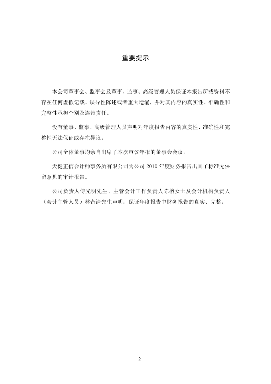 002299_2010_圣农发展_2010年年度报告_2011-01-24.pdf_第2页