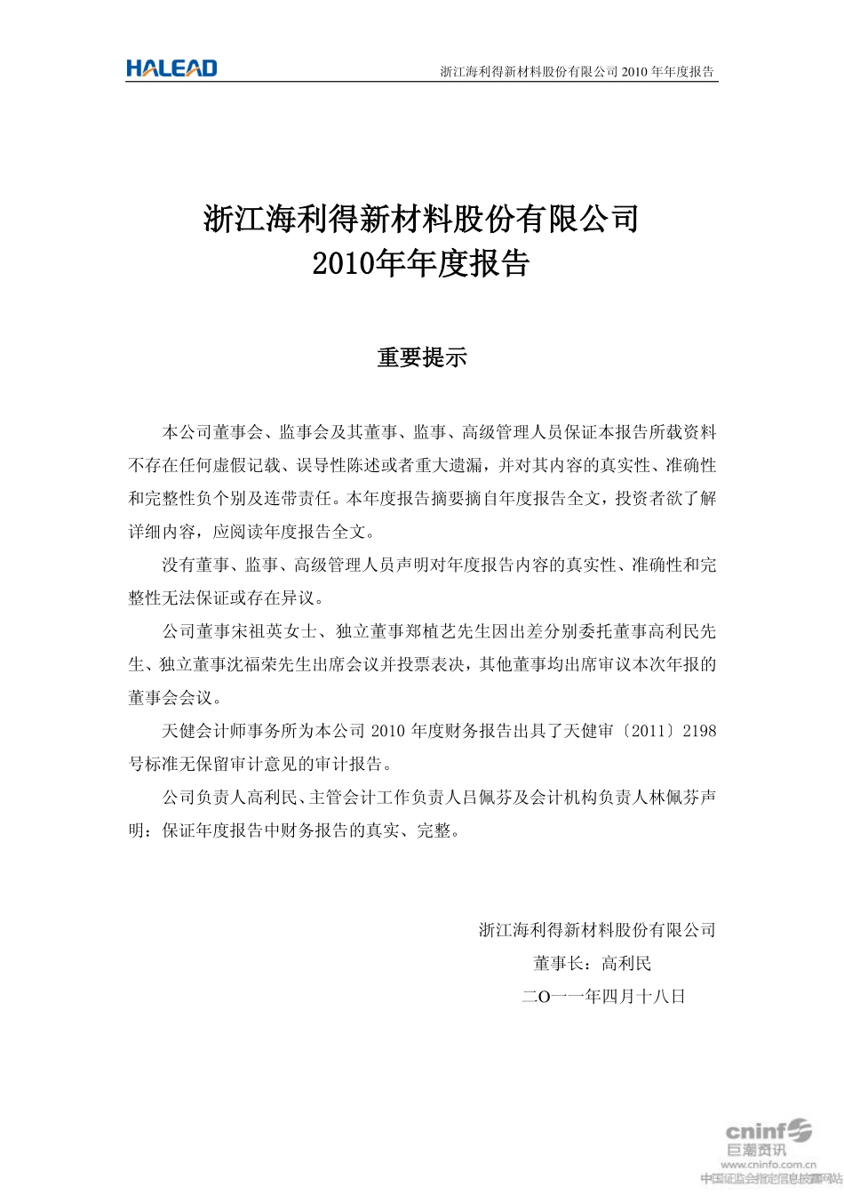 002206_2010_海利得_2010年年度报告_2011-04-17.pdf_第2页