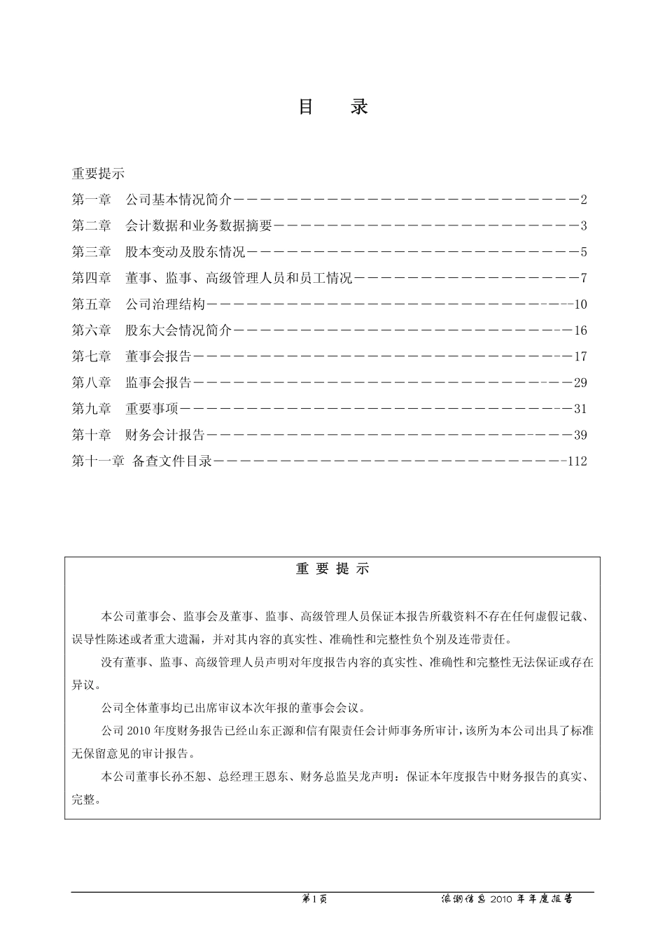 000977_2010_浪潮信息_2010年年度报告_2011-03-01.pdf_第2页