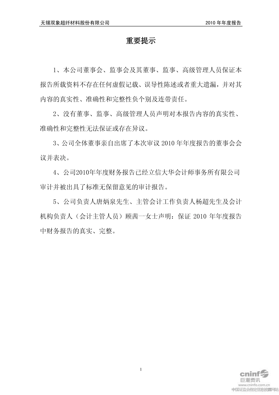 002395_2010_双象股份_2010年年度报告_2011-03-28.pdf_第2页