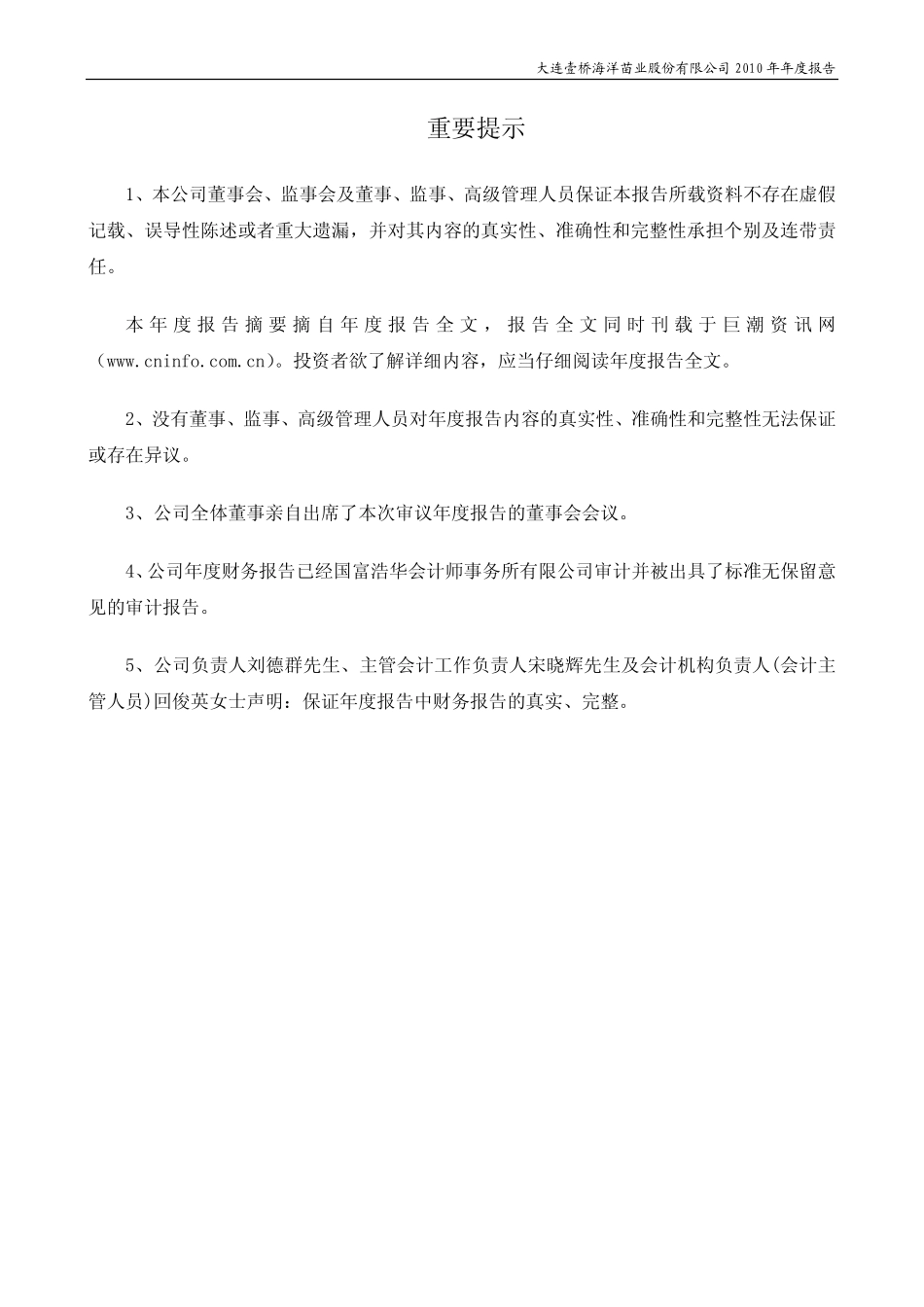 002447_2010_壹桥苗业_2010年年度报告_2011-04-19.pdf_第2页
