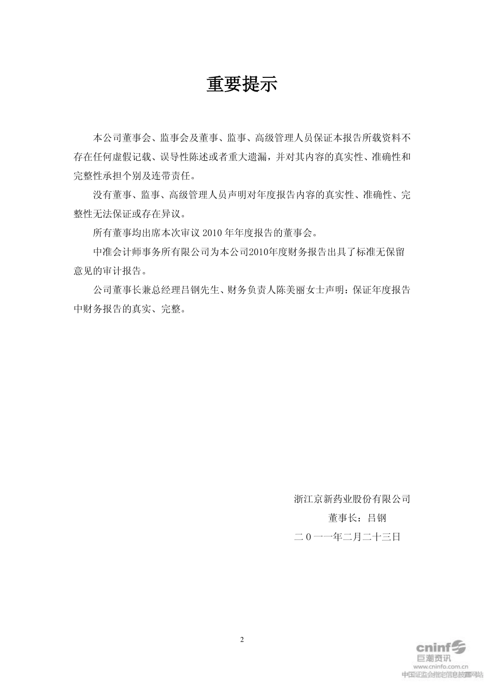 002020_2010_京新药业_2010年年度报告_2011-02-24.pdf_第2页