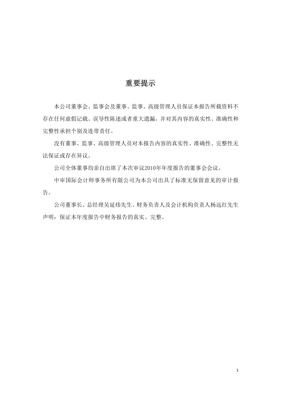 002542_2010_中化岩土_2010年年度报告_2011-04-14.pdf_第2页