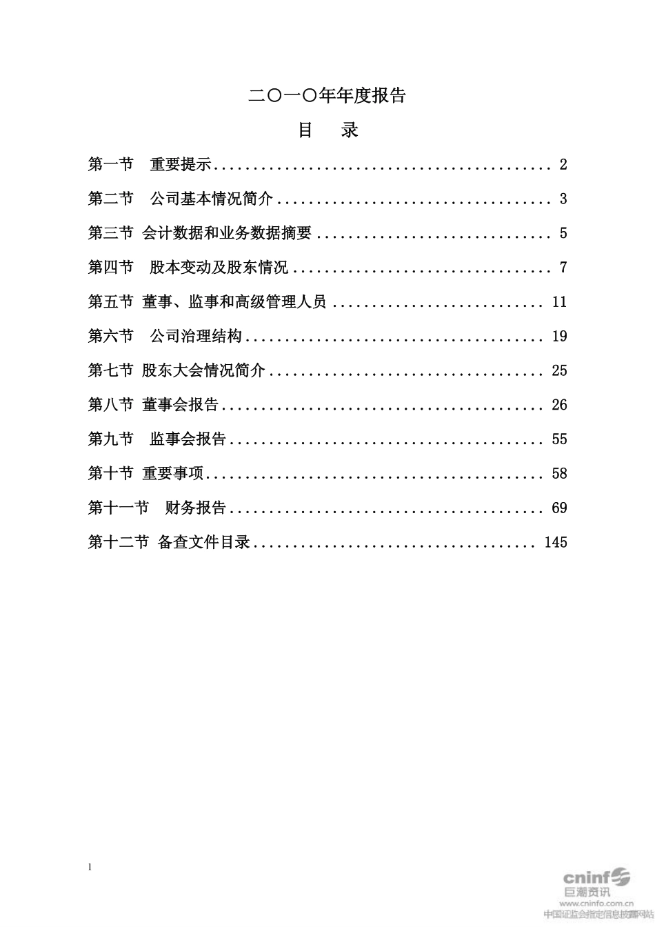 002203_2010_海亮股份_2010年年度报告_2011-04-20.pdf_第2页