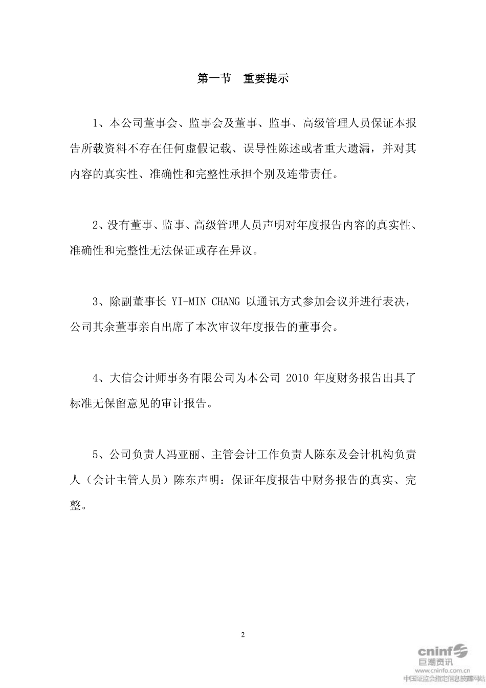 002203_2010_海亮股份_2010年年度报告_2011-04-20.pdf_第3页