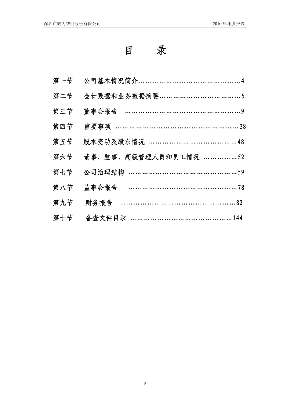 300044_2010_赛为智能_2010年年度报告_2011-03-16.pdf_第2页