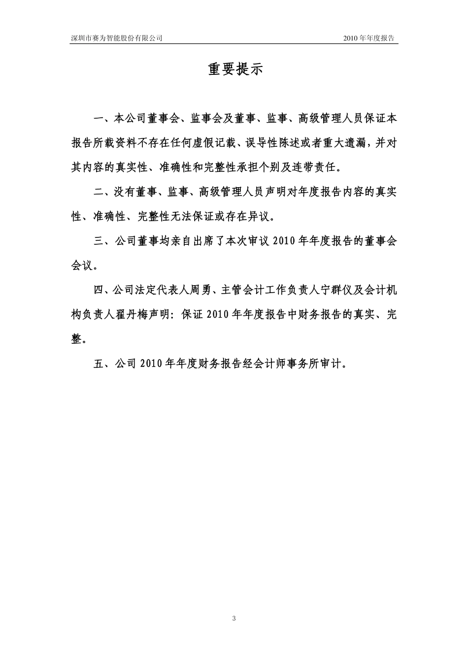 300044_2010_赛为智能_2010年年度报告_2011-03-16.pdf_第3页