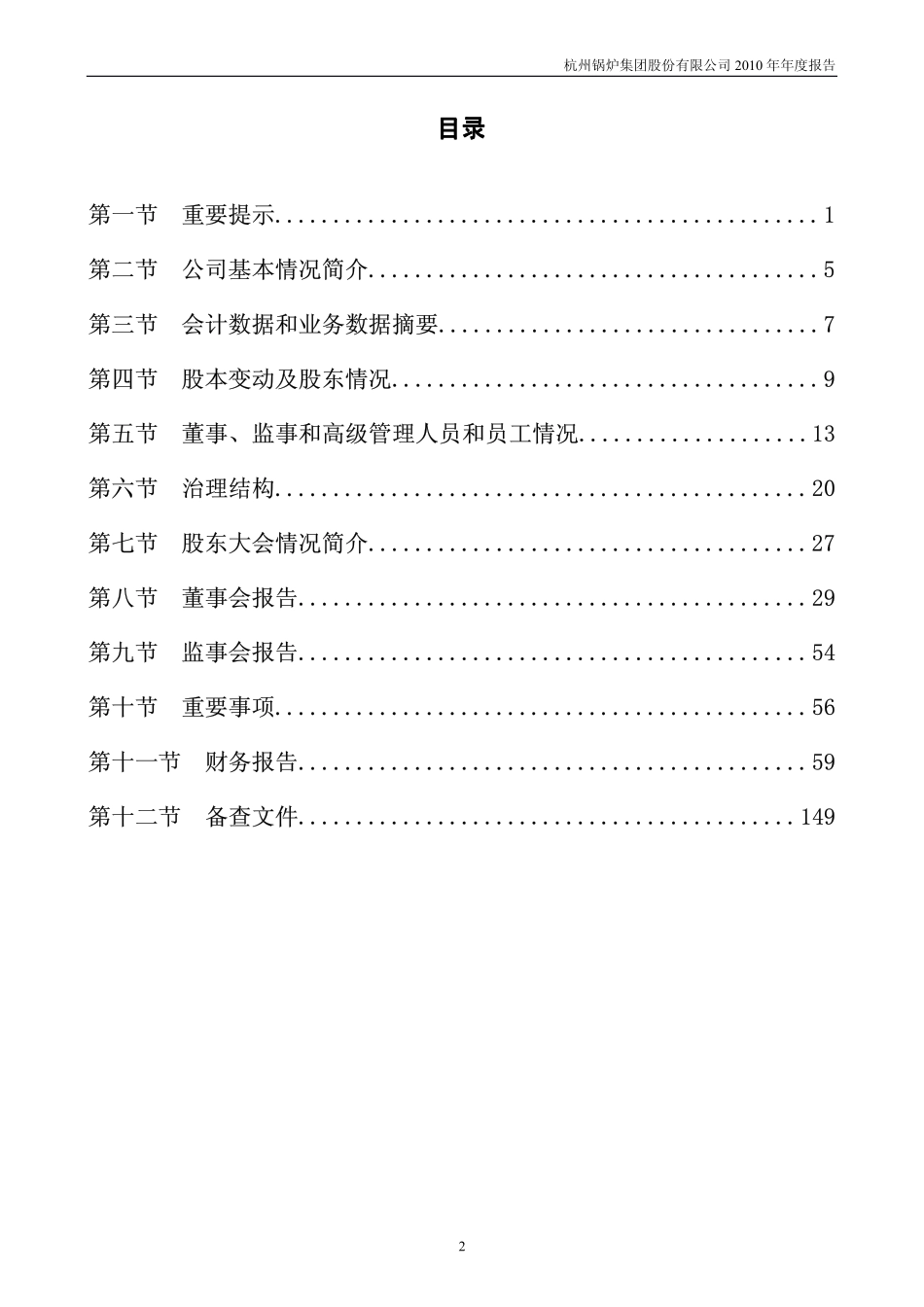 002534_2010_杭锅股份_2010年年度报告_2011-03-30.pdf_第3页