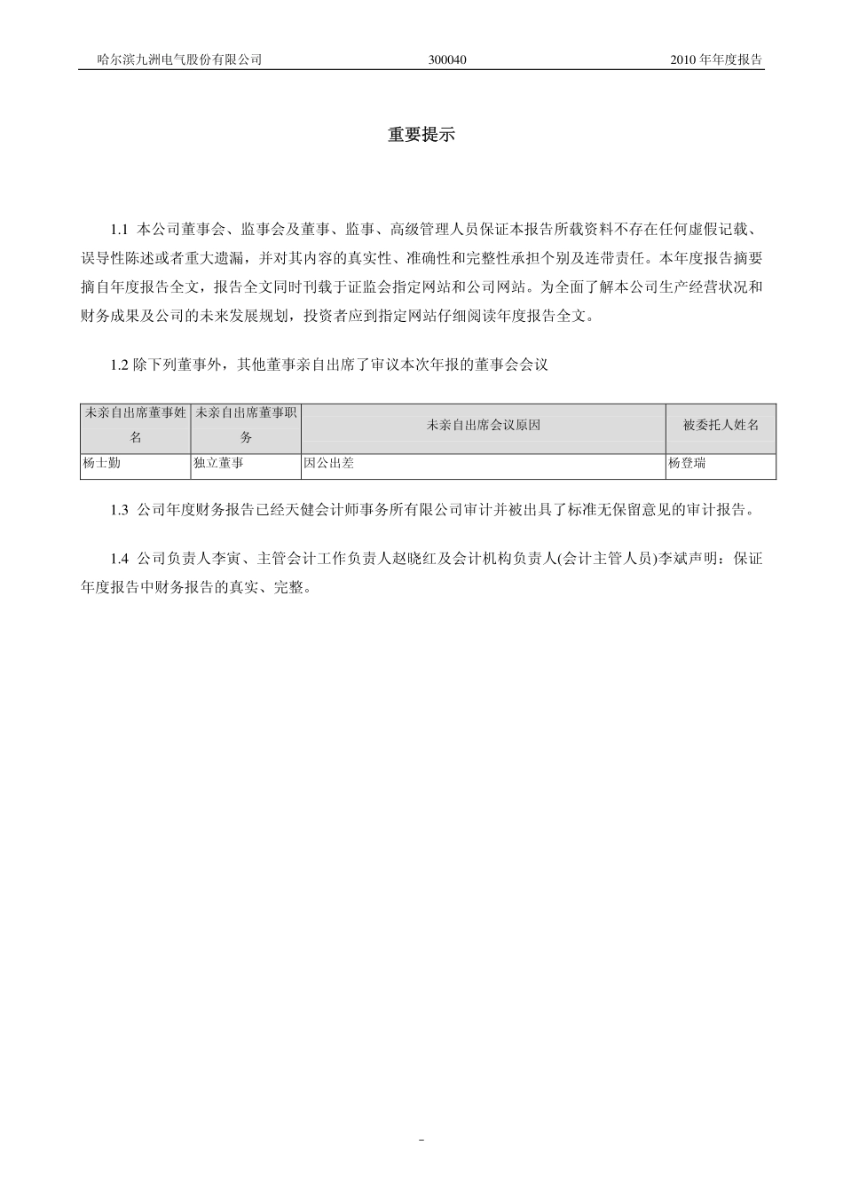 300040_2010_九洲电气_2010年年度报告_2011-03-25.pdf_第2页