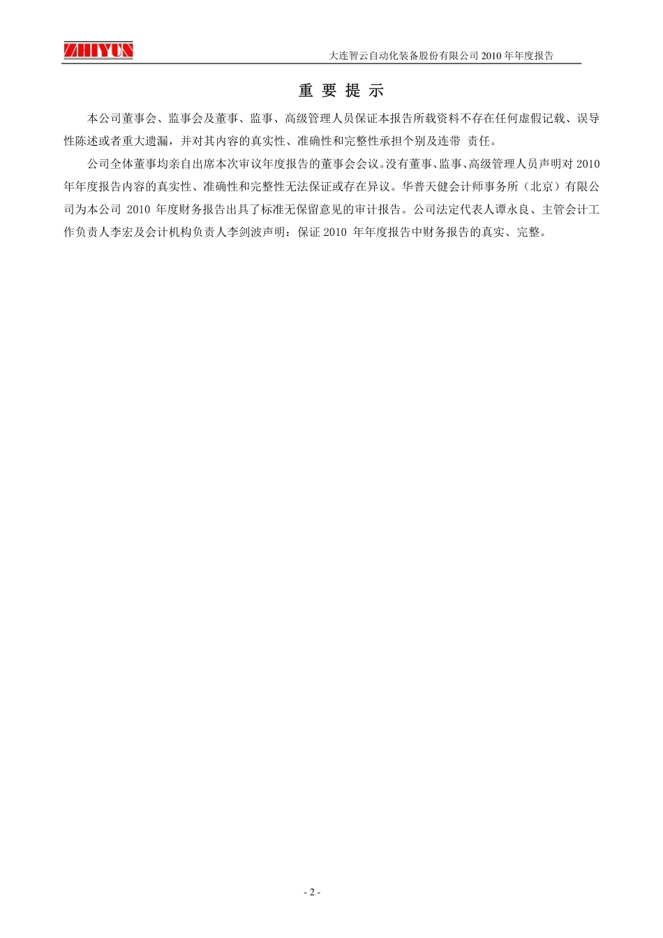 300097_2010_智云股份_2010年年度报告_2011-04-06.pdf_第2页