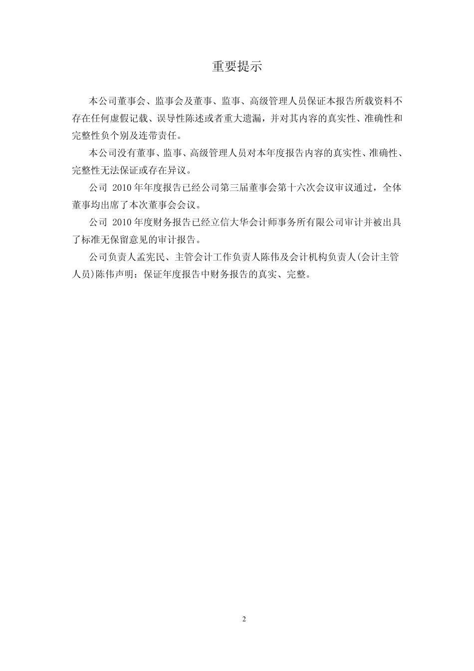 300081_2010_恒信移动_2010年年度报告_2011-04-20.pdf_第2页