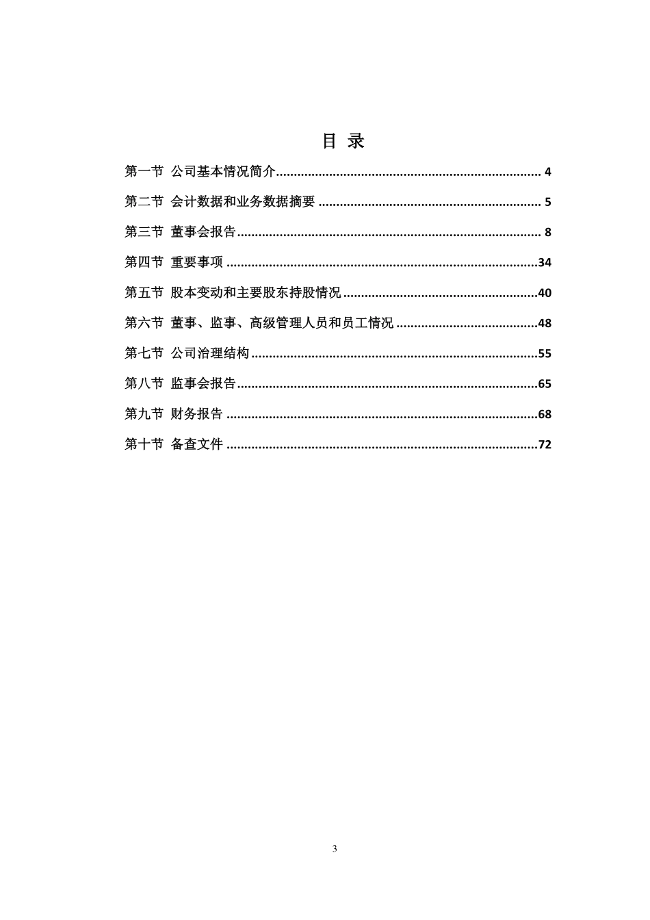 300081_2010_恒信移动_2010年年度报告_2011-04-20.pdf_第3页