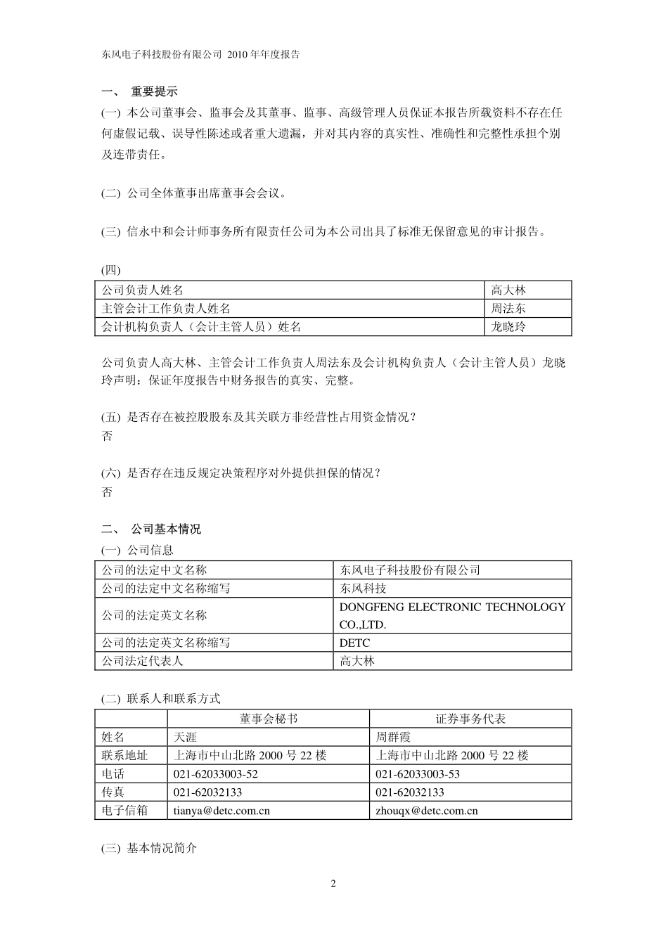 600081_2010_东风科技_2010年年度报告_2011-03-25.pdf_第3页