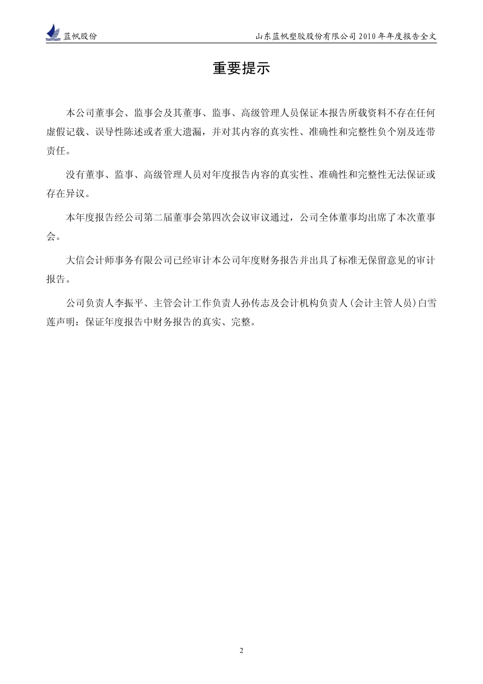 002382_2010_蓝帆股份_2010年年度报告_2011-03-31.pdf_第2页