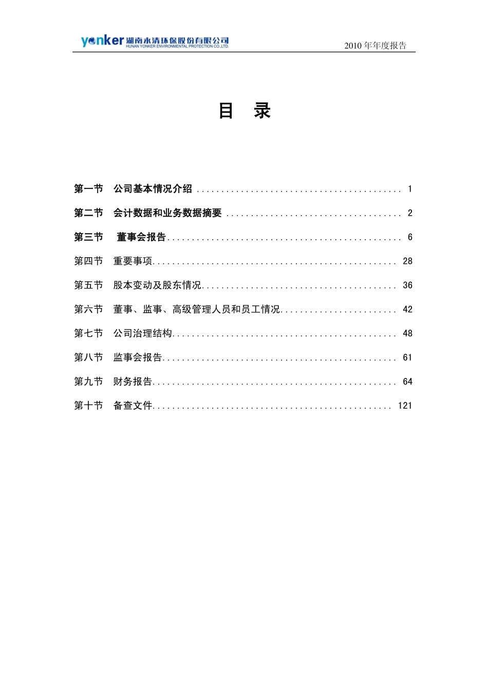 300187_2010_永清环保_2010年年度报告_2011-04-25.pdf_第3页