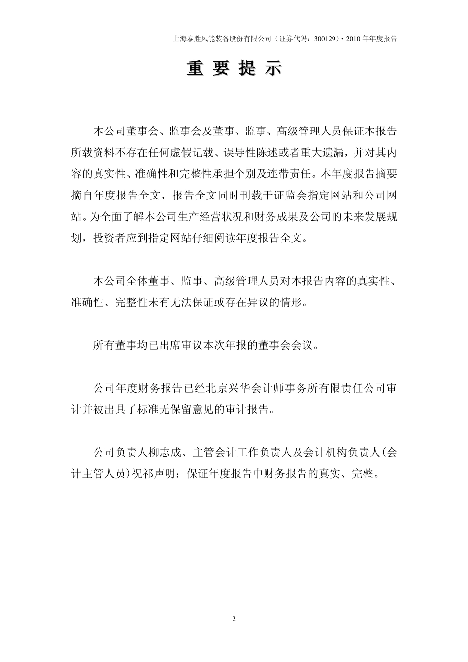 300129_2010_泰胜风能_2010年年度报告_2011-02-21.pdf_第2页