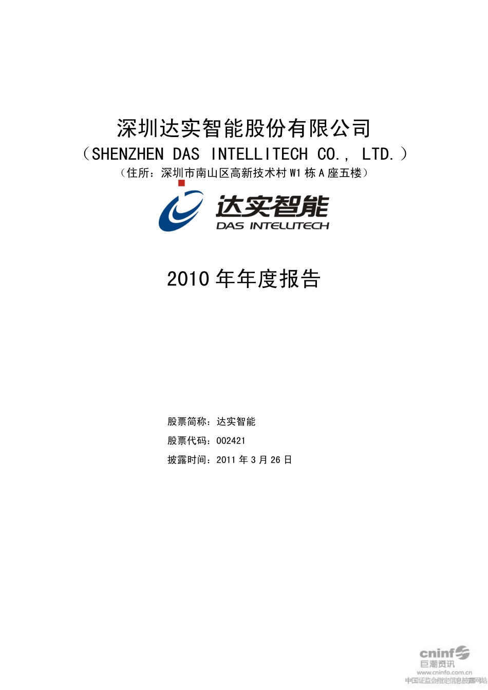002421_2010_达实智能_2010年年度报告_2011-03-25.pdf_第1页