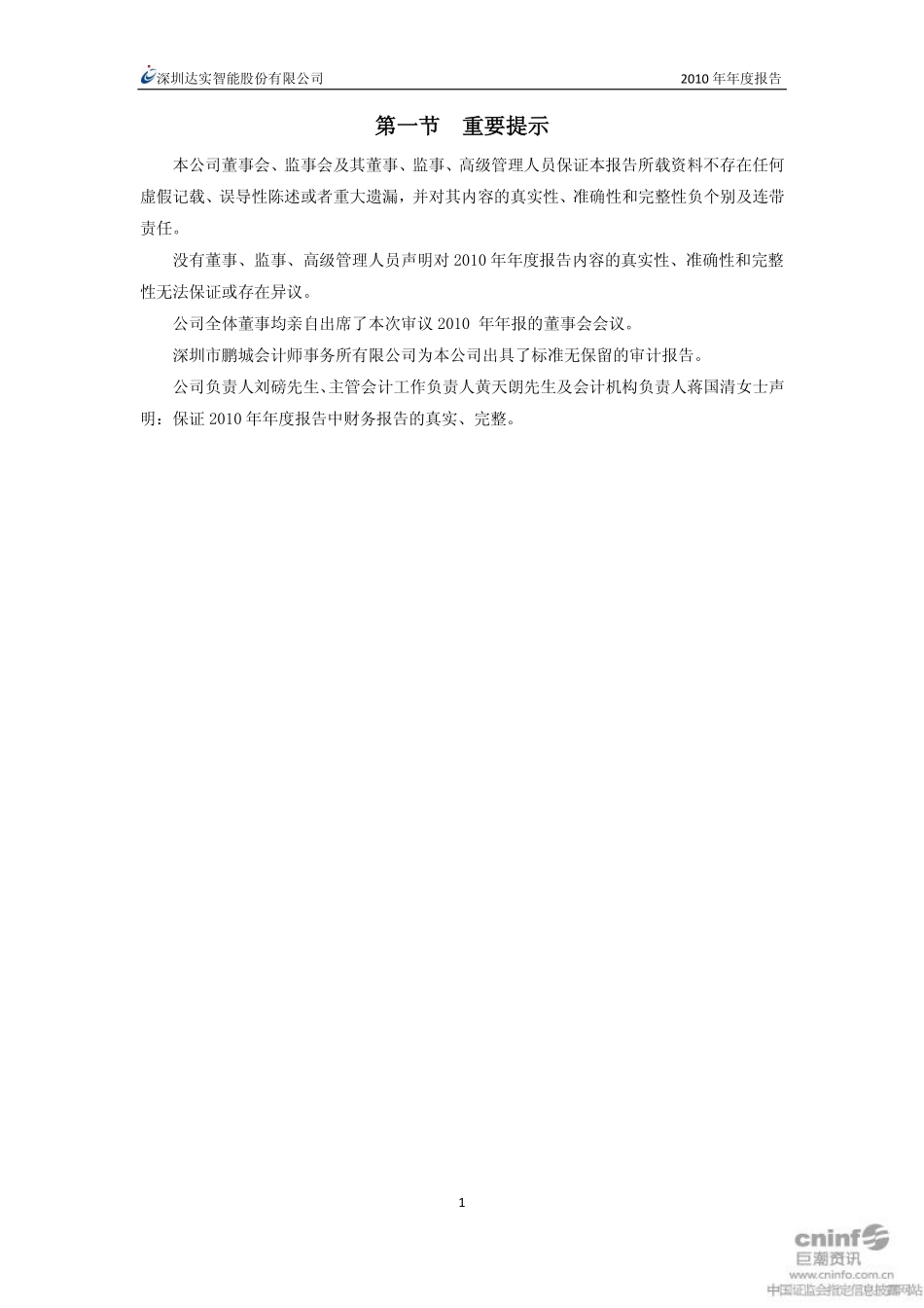 002421_2010_达实智能_2010年年度报告_2011-03-25.pdf_第3页