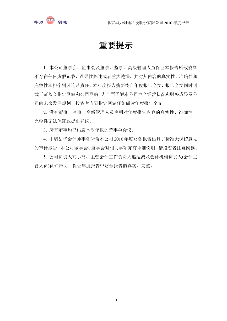300045_2010_华力创通_2010年年度报告_2011-03-30.pdf_第2页