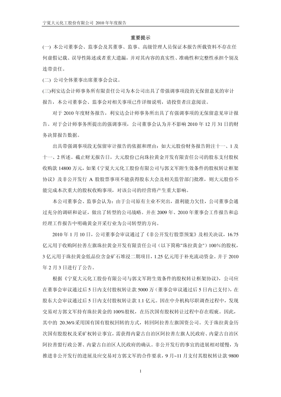600146_2010_大元股份_2010年年度报告_2011-01-30.pdf_第2页