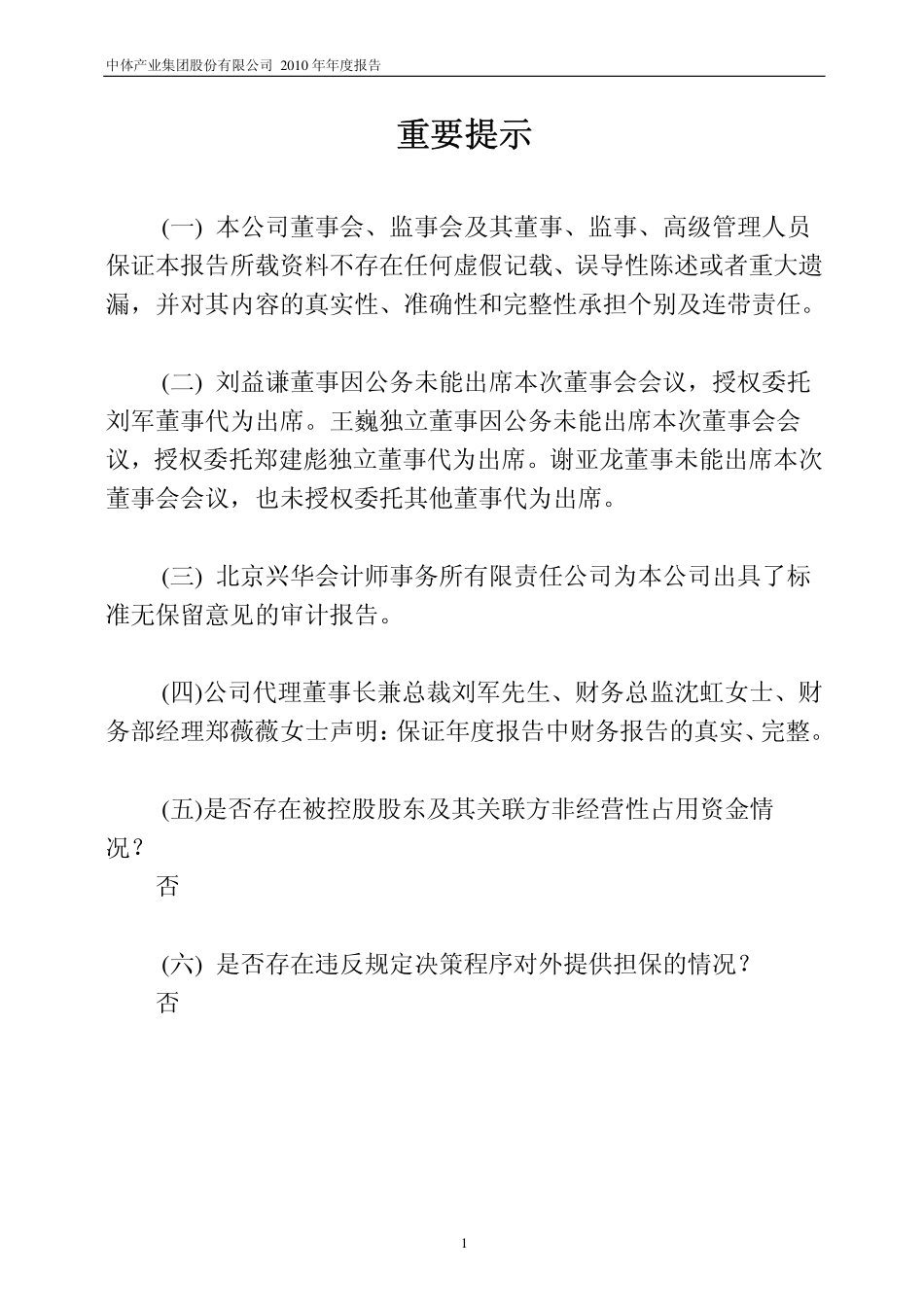 600158_2010_中体产业_2010年年度报告_2011-03-25.pdf_第2页