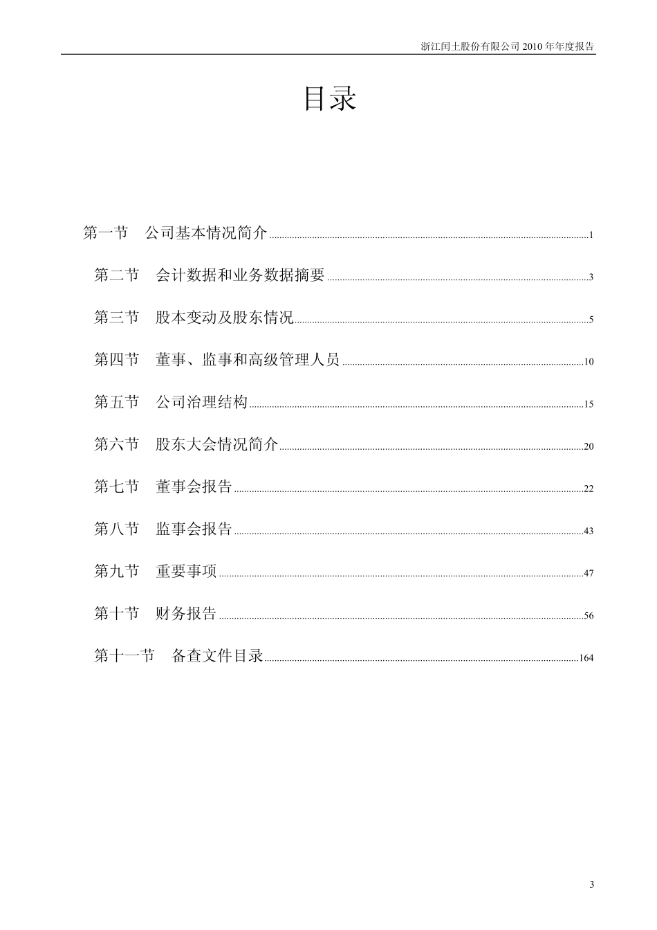 002440_2010_闰土股份_2010年年度报告_2011-04-19.pdf_第3页