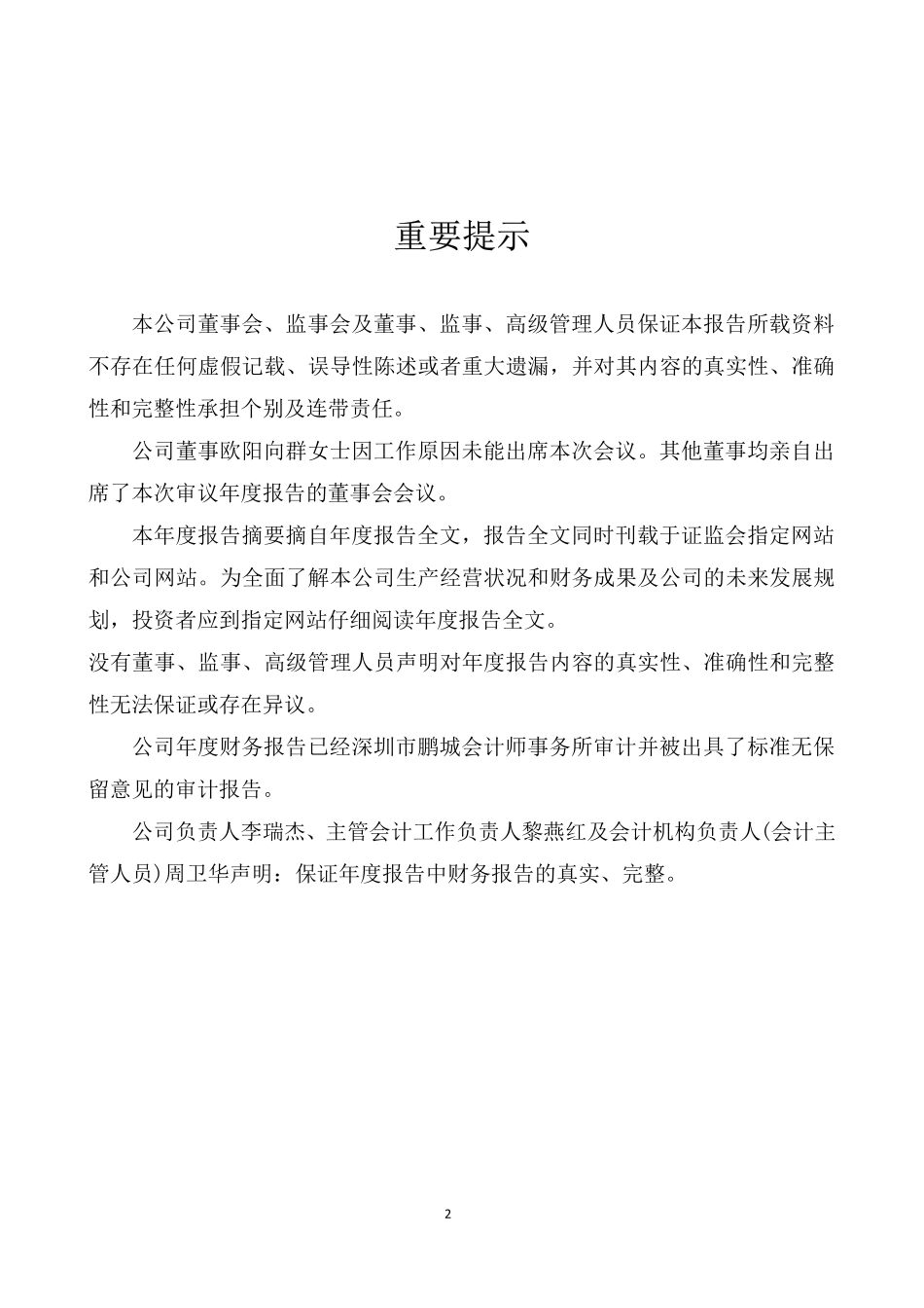 300052_2010_中青宝_2010年年度报告_2011-03-18.pdf_第2页