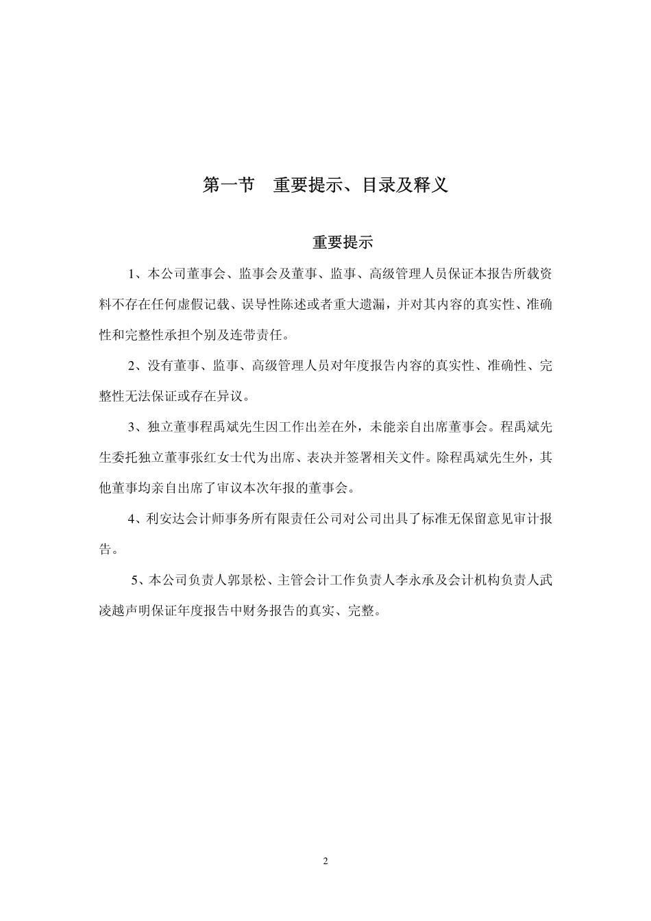 300173_2010_松德股份_2010年年度报告_2011-04-01.pdf_第2页