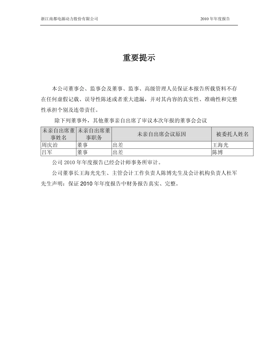 300068_2010_南都电源_2010年年度报告_2011-03-29.pdf_第2页