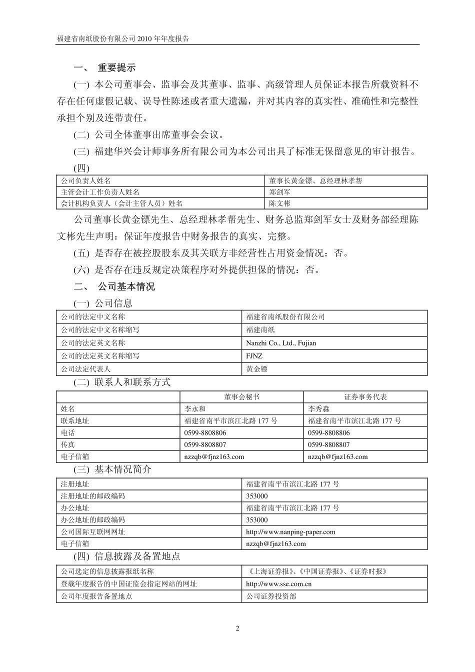 600163_2010_福建南纸_2010年年度报告_2011-03-25.pdf_第3页