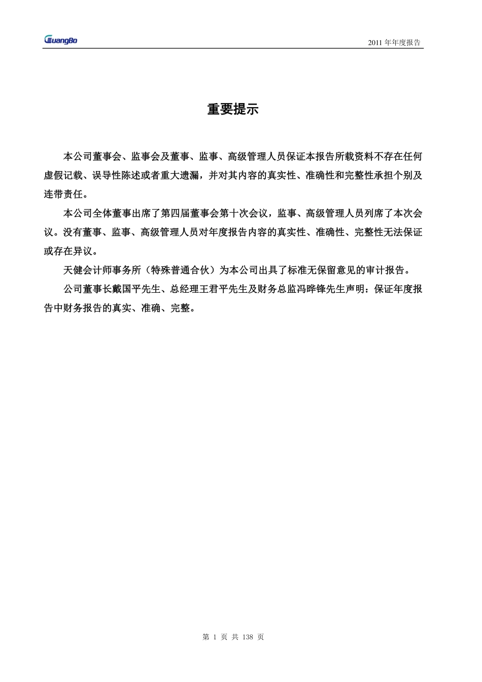 002103_2011_广博股份_2011年年度报告_2012-04-09.pdf_第2页