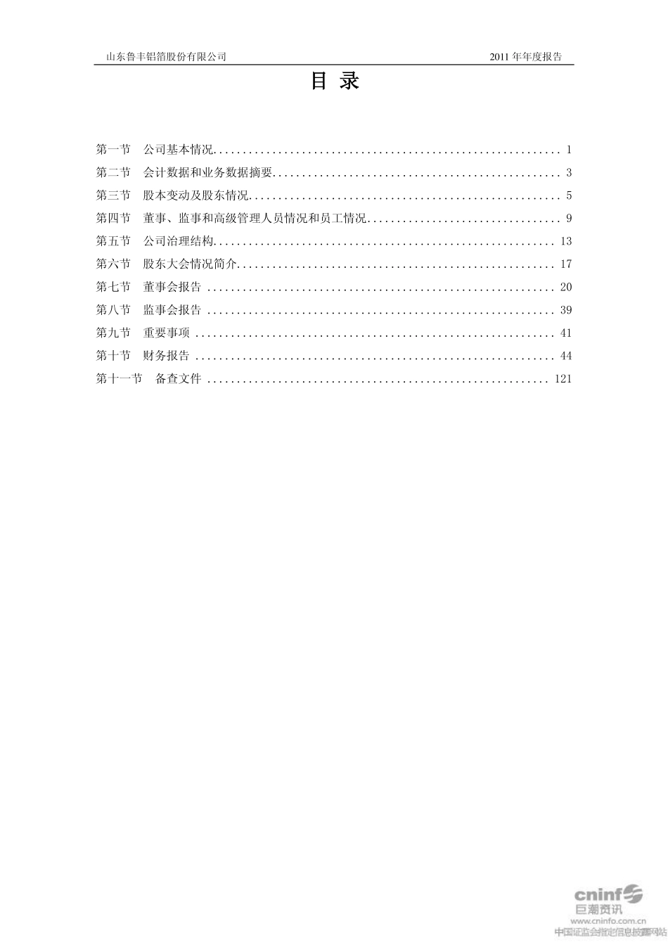 002379_2011_鲁丰股份_2011年年度报告_2012-04-09.pdf_第3页