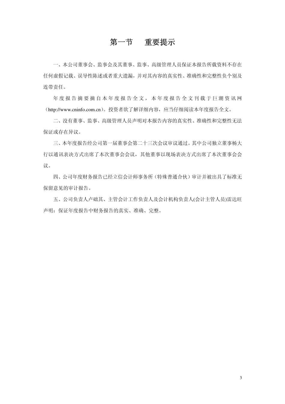 002543_2011_万和电气_2011年年度报告_2012-04-22.pdf_第3页