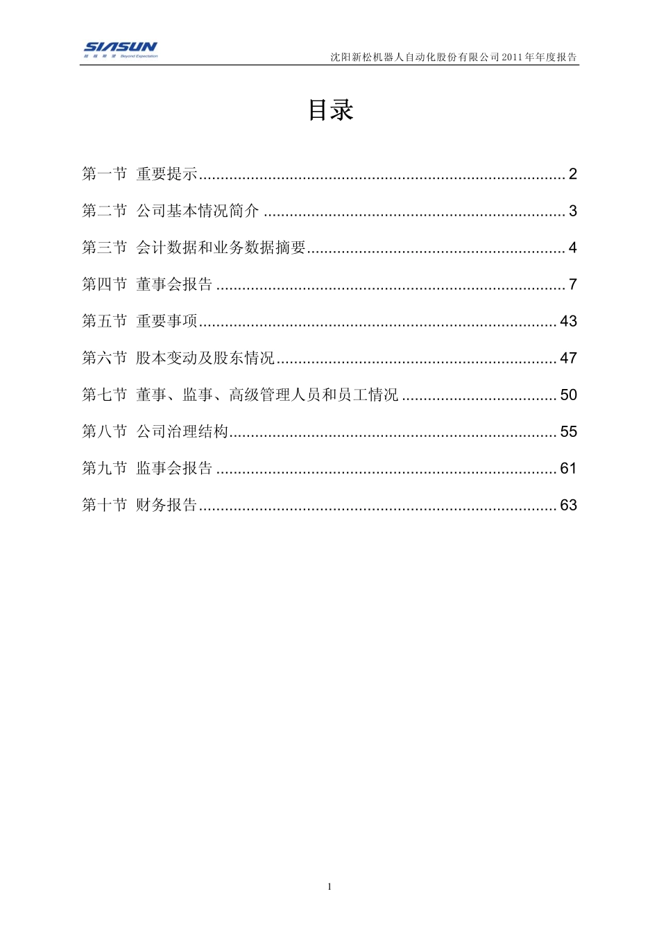 300024_2011_机器人_2011年年度报告_2012-02-28.pdf_第2页