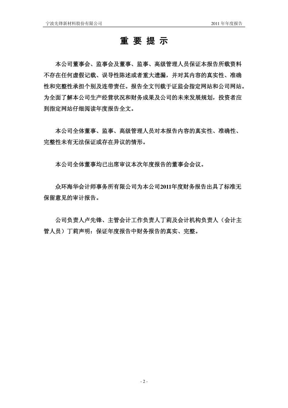 300163_2011_先锋新材_2011年年度报告_2012-04-17.pdf_第2页