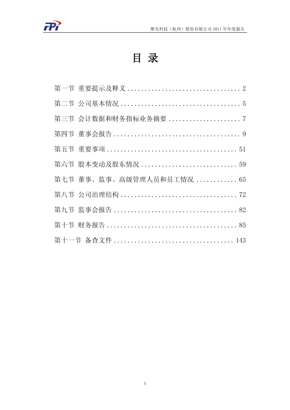 300203_2011_聚光科技_2011年年度报告_2012-04-09.pdf_第2页