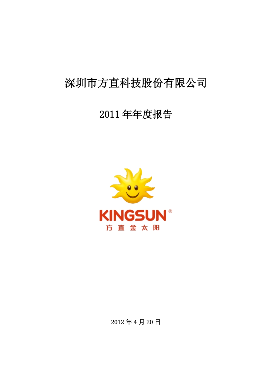 300235_2011_方直科技_2011年年度报告_2012-04-23.pdf_第1页