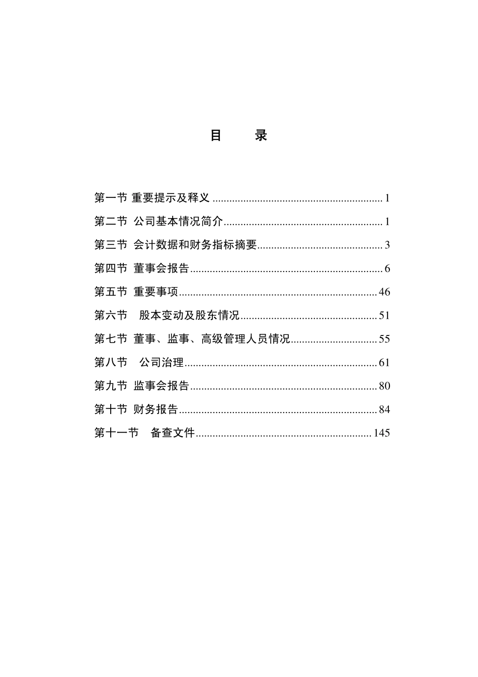 300235_2011_方直科技_2011年年度报告_2012-04-23.pdf_第2页