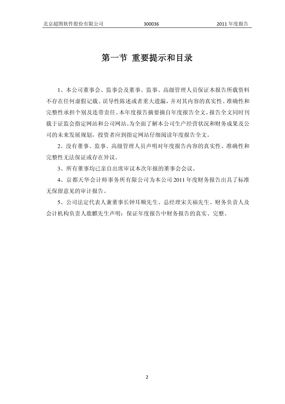 300036_2011_超图软件_2011年年度报告_2012-03-12.pdf_第2页